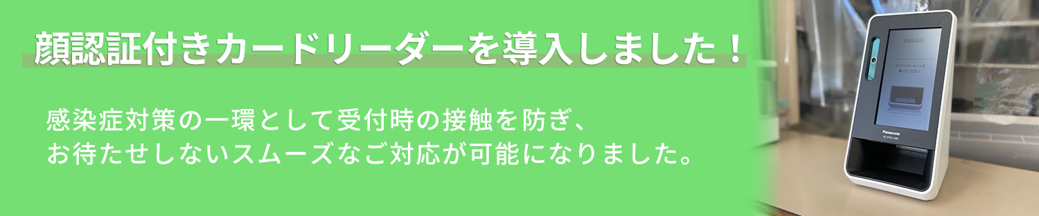 カードリーダー導入